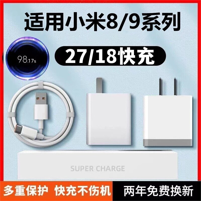 Suitable for Xiaomi 8 Screen Fingerprint Version Fast 18W Charger Head Xiaomi 8/8Se Data Cable Flash Charging Naliang