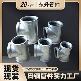 镀锌三通玛钢丝扣内螺纹正三通水暖管道专用配件消防水暖三通