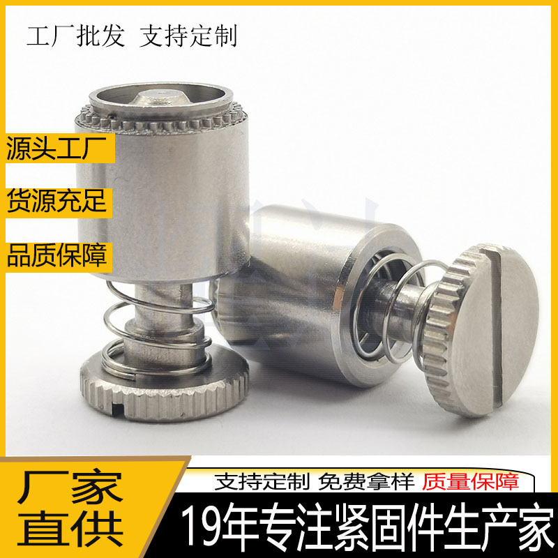 批发PFC2-M5-94弹簧螺钉 M5不锈钢螺丝 松不脱面板螺丝