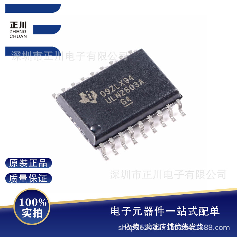 全新贴片 ULN2803ADWR SOIC-18 8通道达林顿晶体管阵列芯片IC