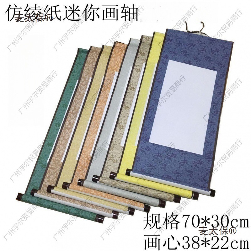 字画空白卷轴仿绫仿古绘画纸空白工笔画迷你立轴挂轴小孩练麦太保