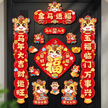 马年磁吸对联批货2026新款春节过年入户门福字贴年货装饰新年春联