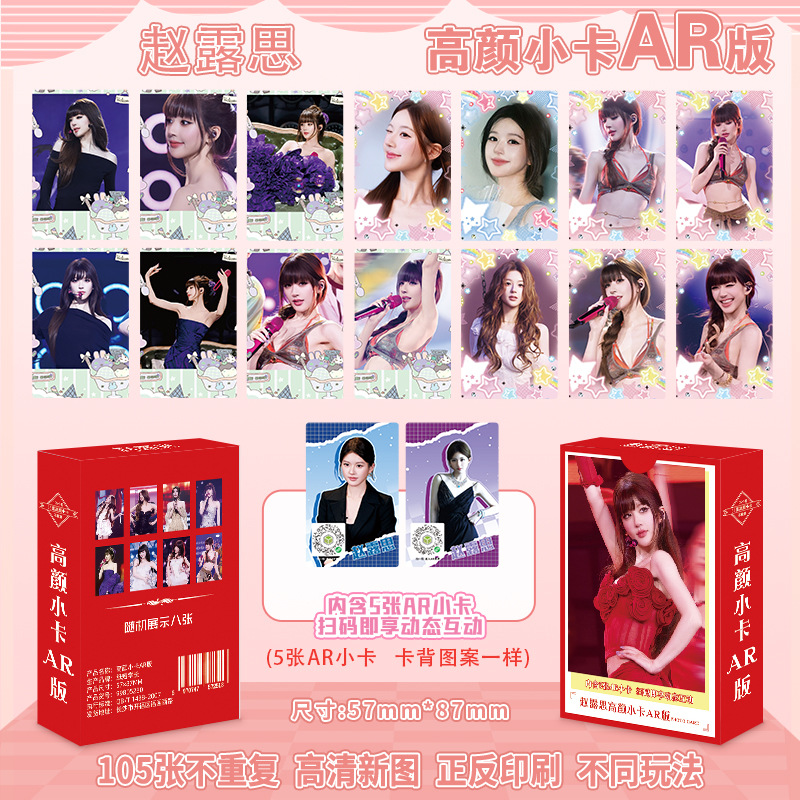 Zhao lusi ar version high-quality photo cards, 55 cards/box