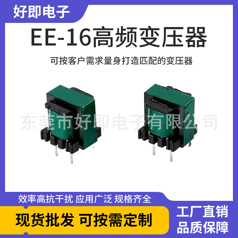供应EE16高频变压器立式油浸自冷式电源变压器电子音响音频变压器