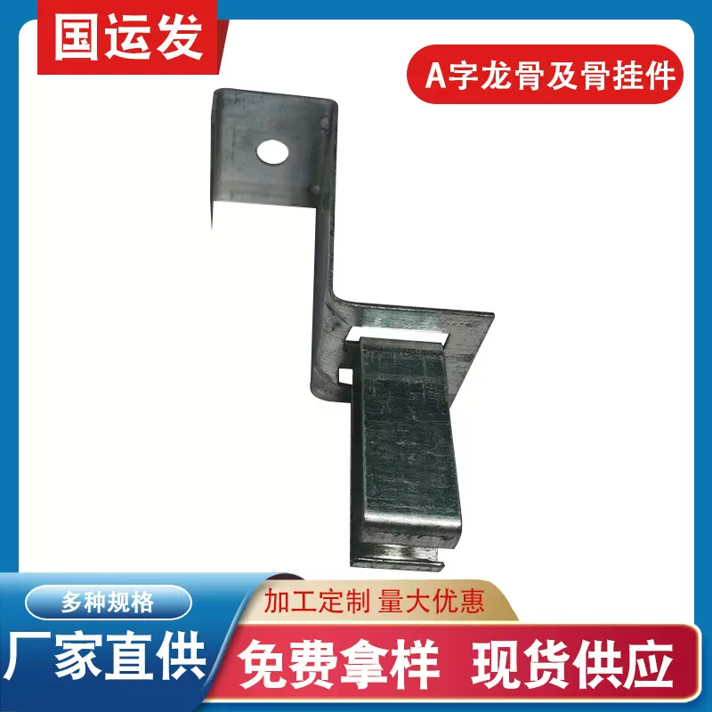 A字龙骨及骨挂件铝扣板轻钢金属集成吊顶主骨连接配件轻钢龙骨