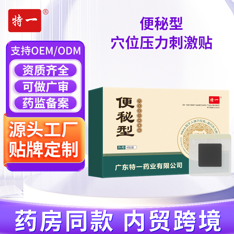 特一便秘型穴位压力刺激贴润肠通便缓解便秘膏药贴通便贴现货批发|undefined