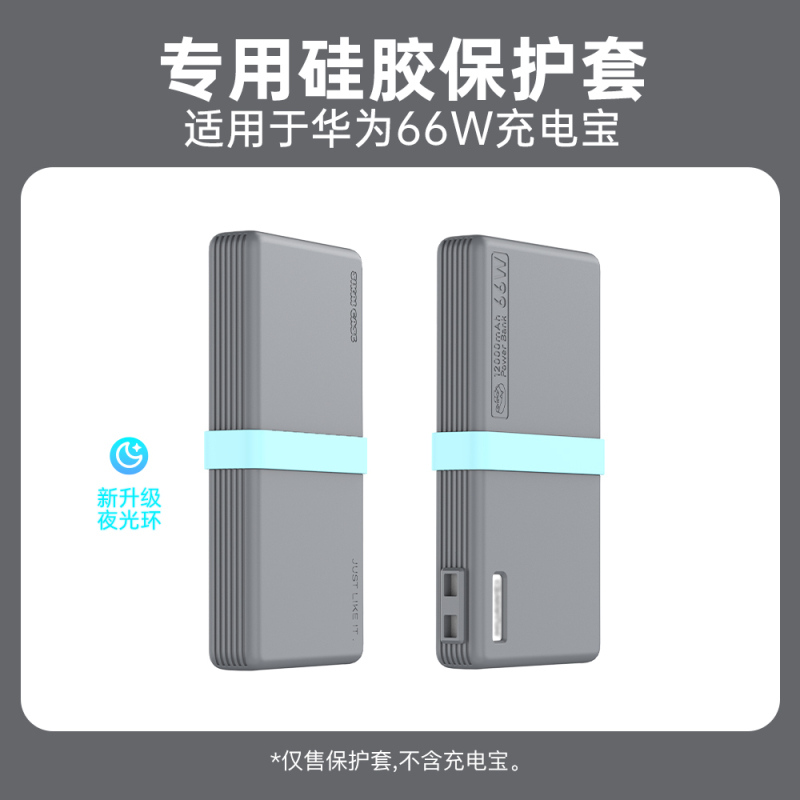 适用于华为66W充电宝保护套12000移动电源硅胶保护壳防摔套防滑|undefined
