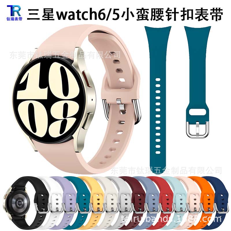 Suitable for Samsung watch Galaxy watch6 5 4 silicone strap Classic small waist Samsung buckle strap