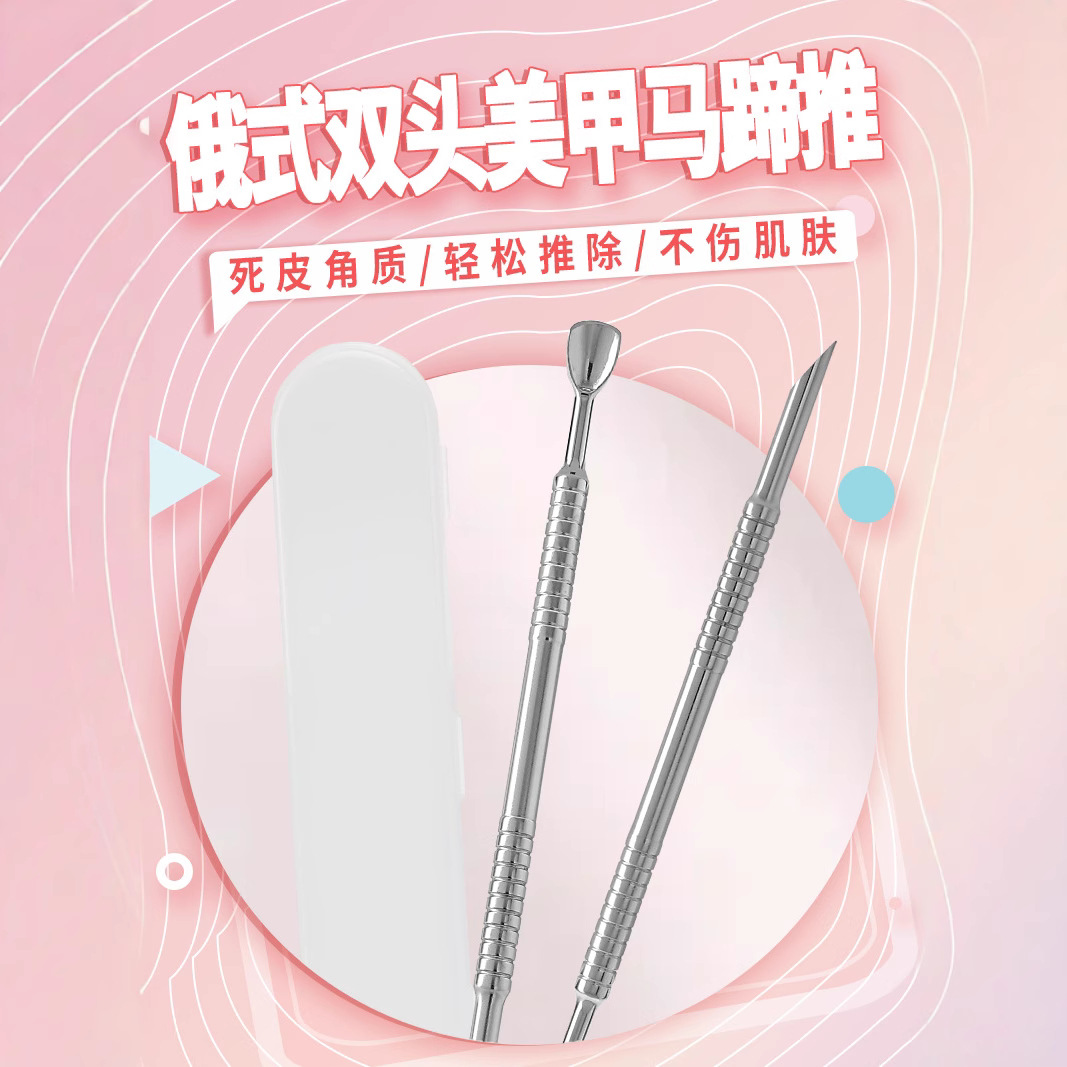 Russian double-headed horseshoe steel push stainless steel oblique mouth steel push nail pre-processing dead skin facade nail art tool