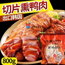 韩国风味料理无骨熏鸭 出口品质切片熏鸭肉800g*10袋