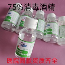 利尔康75%医用酒精乙醇消毒液喷雾皮肤清洁家用伤口杀菌 防疫洗手