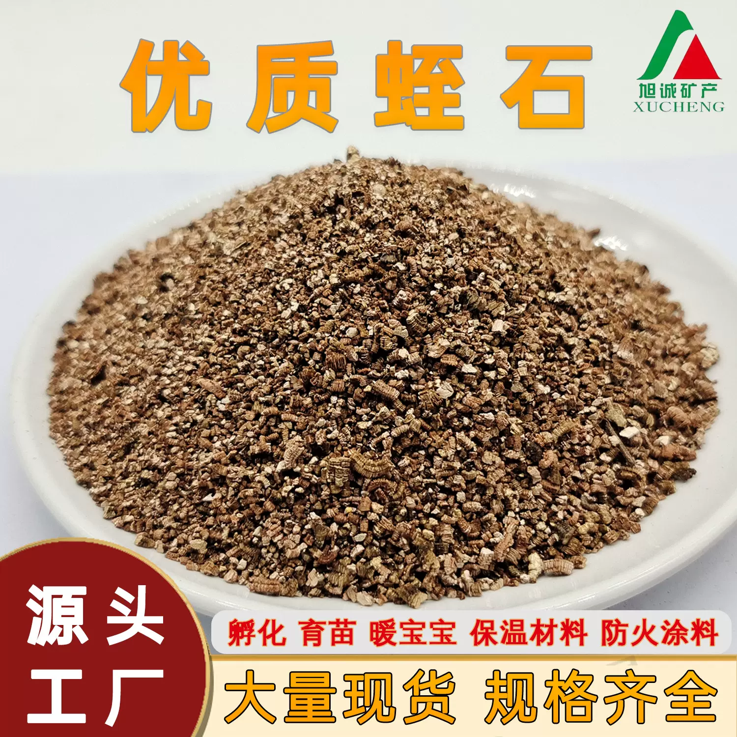 优级金黄蛭石 园艺多肉扦插暖宝宝 膨胀蛭石粉防火保温料蛭石颗粒