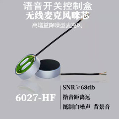 6027 マイクヘッド 26DB 音声スイッチコントロールボックスワイヤレスラペルマイク専用コンデンサー音声コントロール