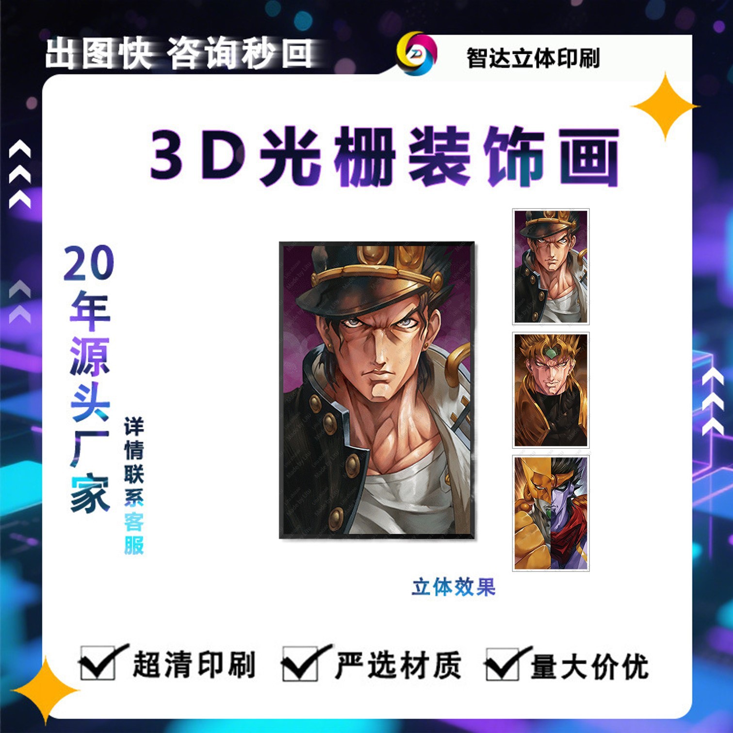 jojo动漫立体画超多款式3D渐变画动漫裸眼3D变图批发PET光栅画