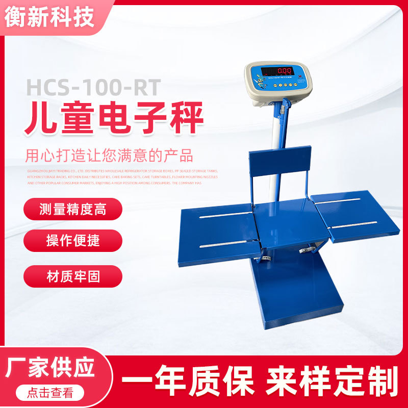 【江苏衡新】厂家直销批发 带座椅可测量坐高 儿童电子体重秤