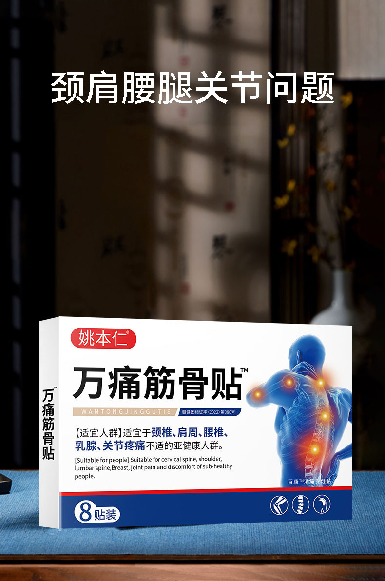 Yao Benren Warming Herbal Pain Relief Patch for Waist Support 8 Patches per Box preparation
