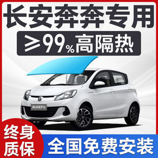 Changan Benben Special Car Window Front Windshield Film Sun Protection Skin Care Heat Insulation Privacy Full Car Solar Film