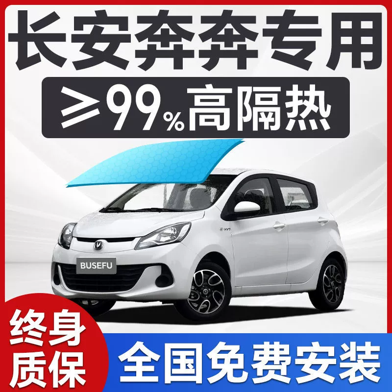 Специальная пленка для Changan Benben, лобовое солнцезащитное теплоизоляционное покрытие с приватным эффектом, тонировка на весь автомобиль