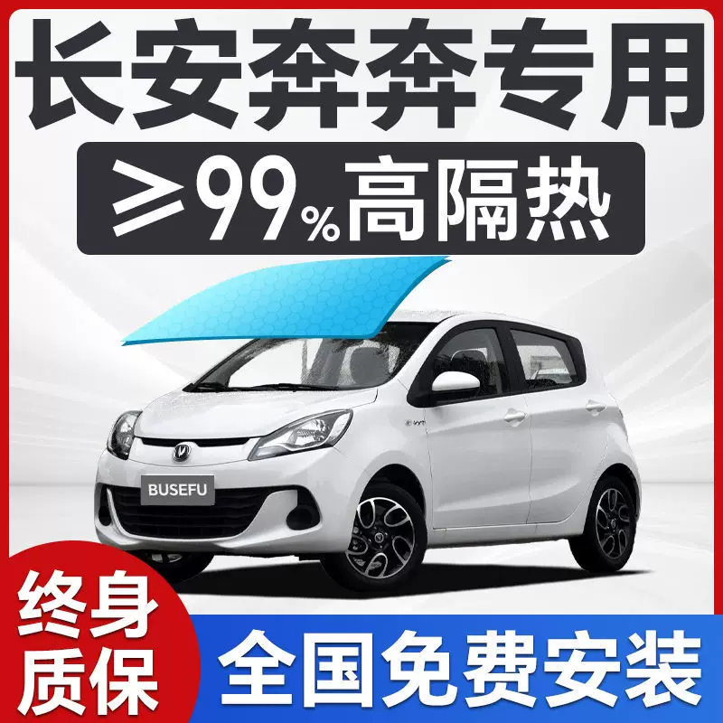 Специальная пленка для Changan Benben, лобовое солнцезащитное теплоизоляционное покрытие с приватным эффектом, тонировка на весь автомобиль