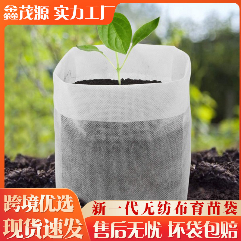 Non-Woven Seedling Bag Wholesale Nutrition Bowl Beauty Planting Bag Biodegradable Seedling Cup Thickeneded Container Pot Gardening Planting Bag