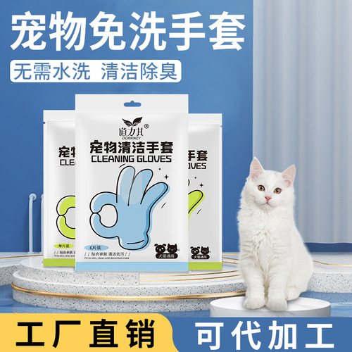 Daoliqi Pet Disposable Gloves for Dogs and Cats Universal Dog and Cat Gloves Wet Wipes Pet Cleaning Supplies Wholesale