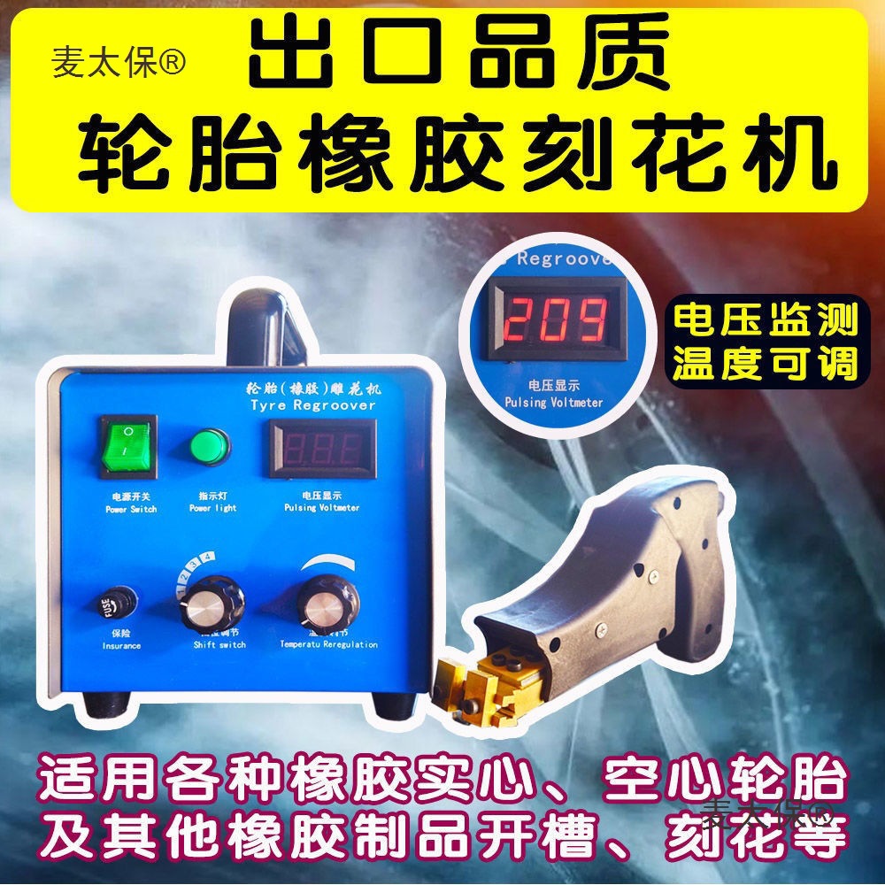 实心轮胎雕花机汽车轮胎刻花机橡胶开槽机花纹加深雕刻机麦太保