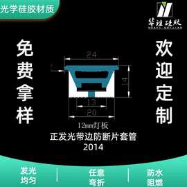 东莞厂家直销正发光防断片硅胶套管规格齐全价格优惠2014
