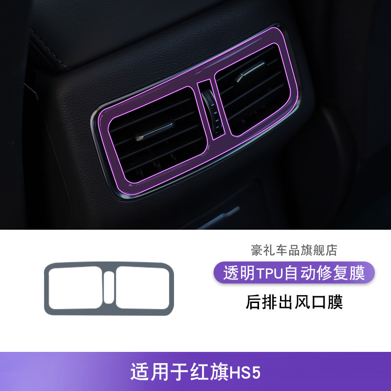 HS5 19-25 | Hongqi Car interior film - for-hongqi-hs5-19-22-rear-air-outlet