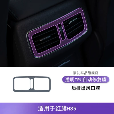 Center Console Gear Interior | Car interior film - 19-22-hongqi-hs5-rear-exhaust-air-outlet