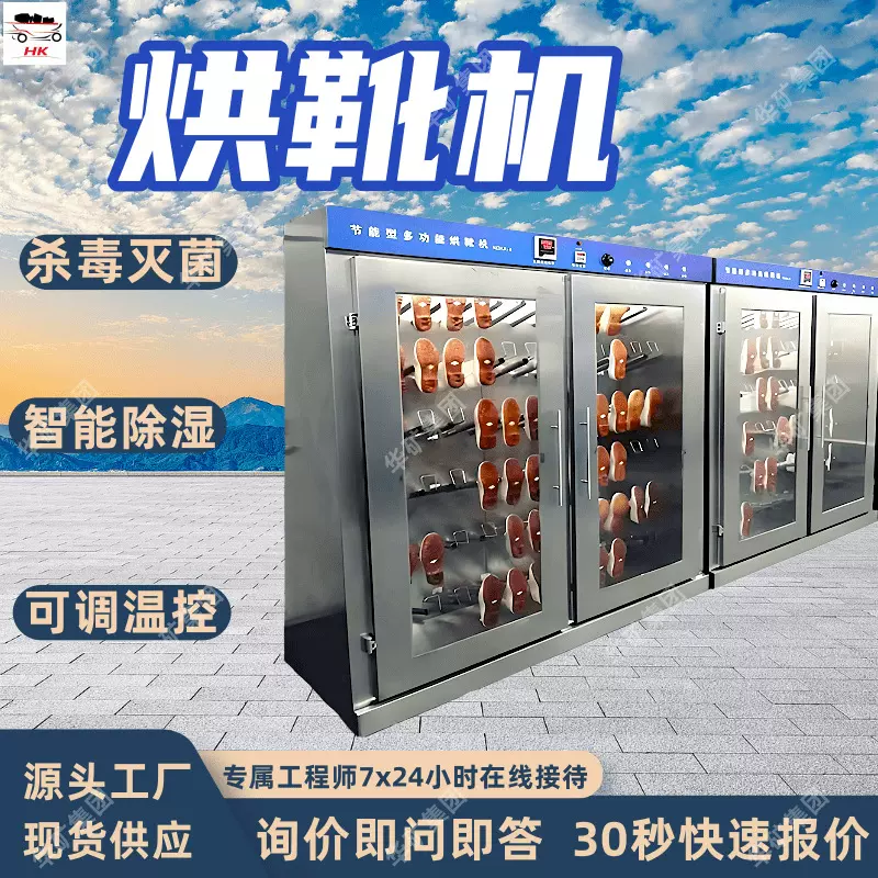 HKHX-30矿用烘靴机 可调温控煤矿用烘靴柜 智能控温鞋靴烘干机
