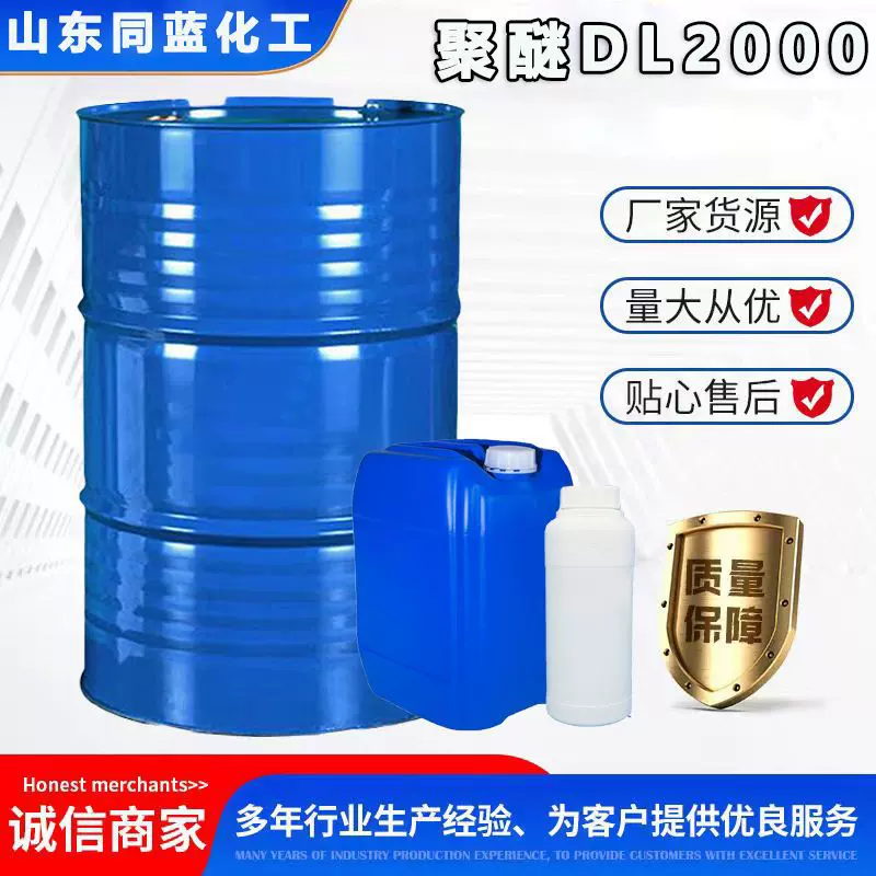 现货聚醚DL2000粘合剂密封胶弹性体合成纤维聚醚多元醇dl2000