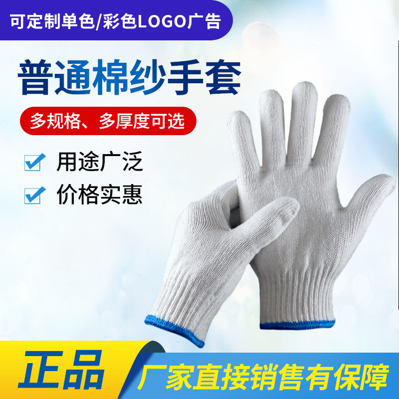 白棉纱手套厂家尼龙耐磨手套防护线手套防滑加厚耐用薄款劳保手套