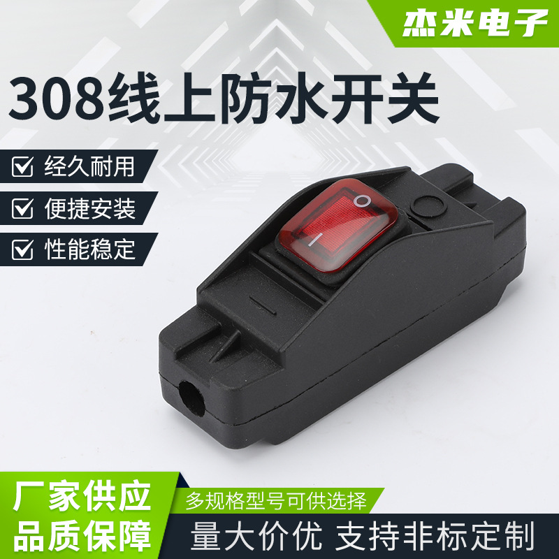 308线上防水开关大电流功率防水开关改装热水器摩托电瓶车断电24V