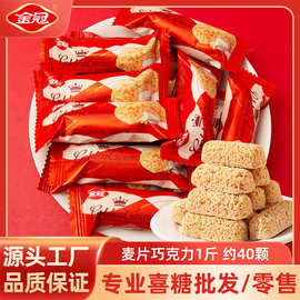 金冠麦片巧克力结婚喜糖批发糖果散装订婚满月伴手礼乔迁零食批发