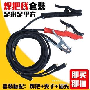 Complete Set of Welding Machine Welding Handle Wire Ground Wire Welding Handle Set Welding Wire National Standard Household 16 25 35 50 70 Square Meters