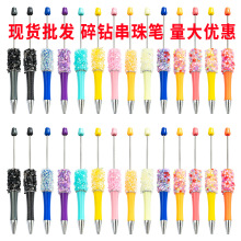 新款diy碎钻串珠笔手工贴贴镶钻圆珠笔创意可爱少女心塑料笔批发