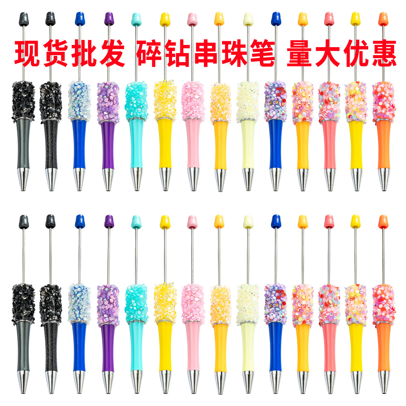 新款diy碎钻串珠笔手工贴贴镶钻圆珠笔创意可爱少女心塑料笔批发