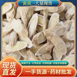 其他药食同源;代用/养生茶;天麻