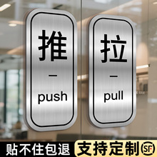 推拉门贴不锈钢店铺玻璃酒店门上推字拉字欢迎光临温馨提示指示牌