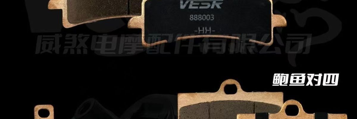 VE applicable calipers, Weisha H-class sintered high-temperature resistant SR model brake pads, H brake pads flagship store