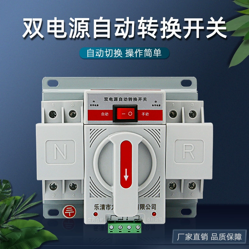 Двойной силовой автоматический переключатель ввода напряжения, однофазный 2P63A, трехфазный 4P63A, сетевой инвертор, переключатель передачи уровня CB