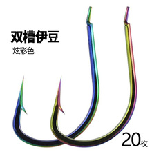 炫彩双槽血槽伊豆有倒刺歪嘴鱼钩散装野钓鲫鱼鲤鱼钩平打鱼钩