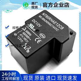 继电器 NT90RHAE12CB 一常开  40A 12VDC 4脚 大功率 原厂现货