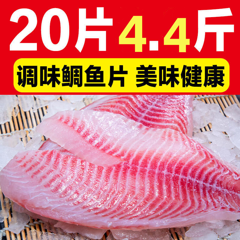 鲷鱼片独立包装鲷鱼排鱼片罗非鱼片去骨去刺鱼柳腌制国溢双湖批发