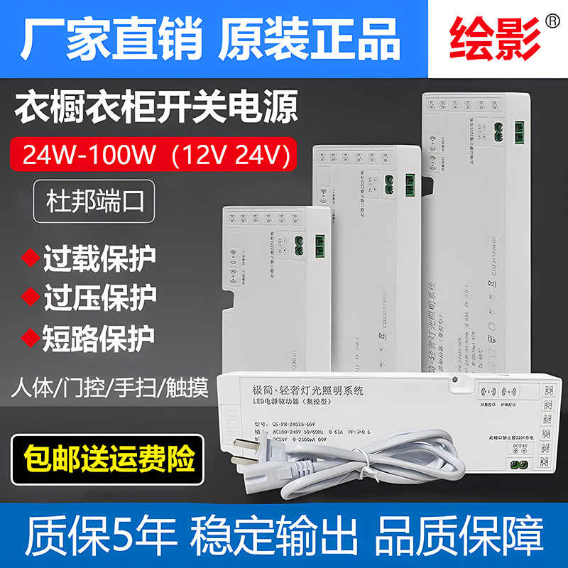 恒压恒流衣橱电源12V24V杜邦接口灯带感应控制器展柜led驱动电源