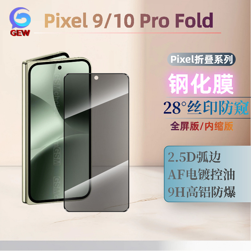 Silk screen privacy protection (full screen)