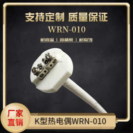 热电偶芯WRN-010高温电阻炉传感器马弗炉热电偶K型陶瓷芯实验炉