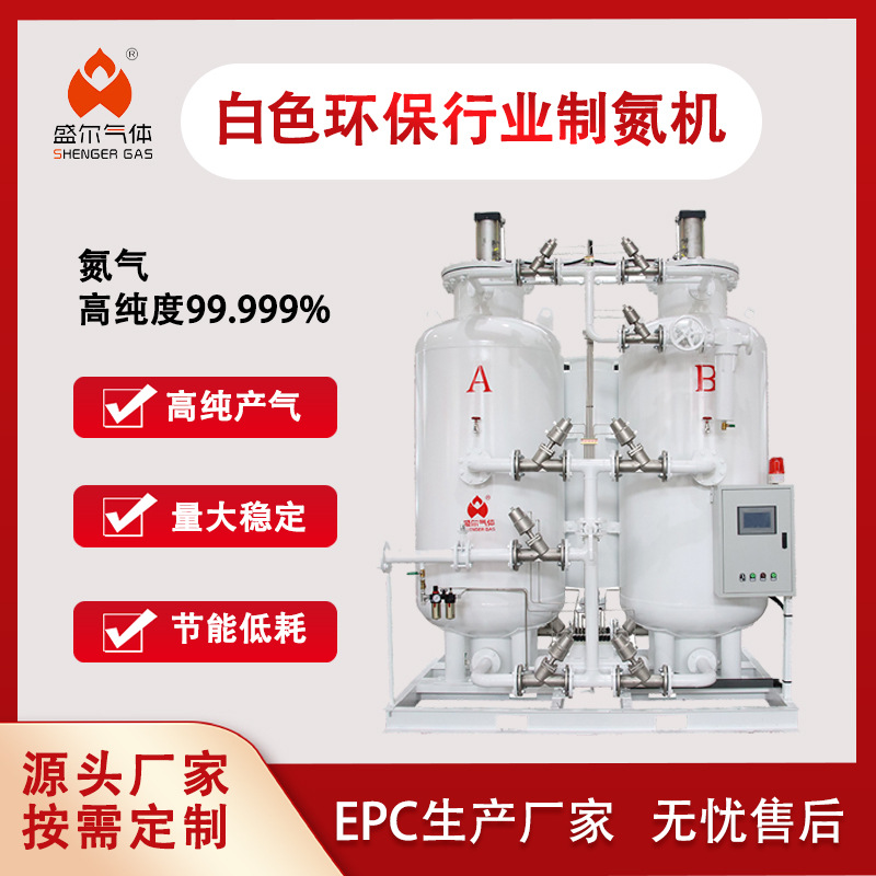 【白色定制】土壤修复氮气保护PSA制氮机环保行业绿色生产设备