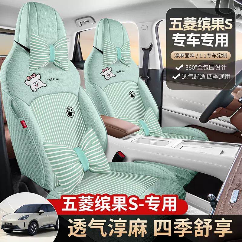 25年新款专车适用于五菱缤果S淳麻汽车座垫四季坐垫坐套实体批发