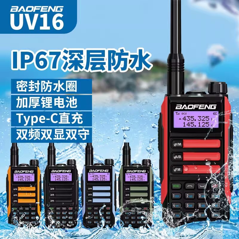 Baofeng BF-UV16 PLUS 워키 토키 방수 해양 야외 이중 주파수 중국어 및 영어 고출력 핸드 헬드 워키 토키
